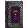 Драйзер Теодор: Титан