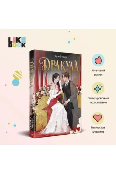 Дракула