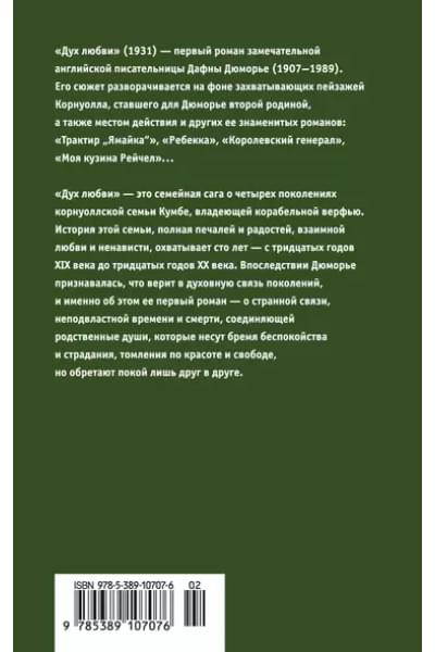 Дух любви : роман