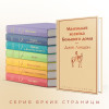 Лондон Джек: Маленькая хозяйка Большого дома