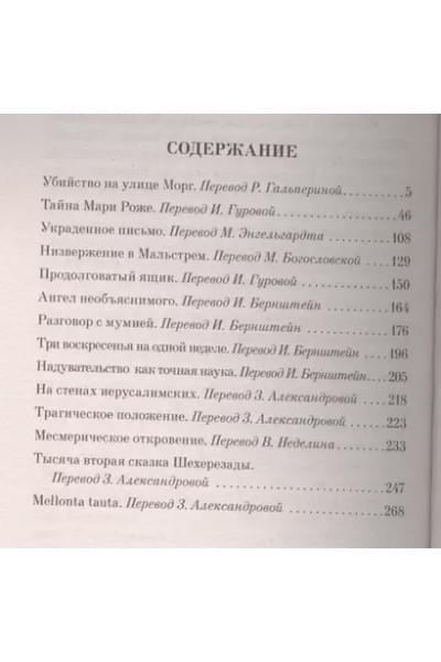 По Эдгар Аллан: Убийство на улице Морг