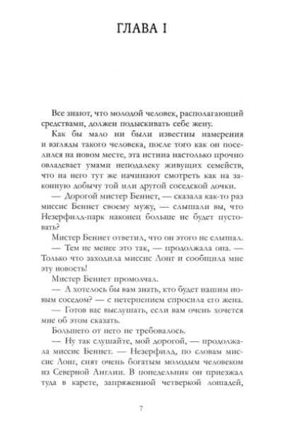 Гордость и предубеждение