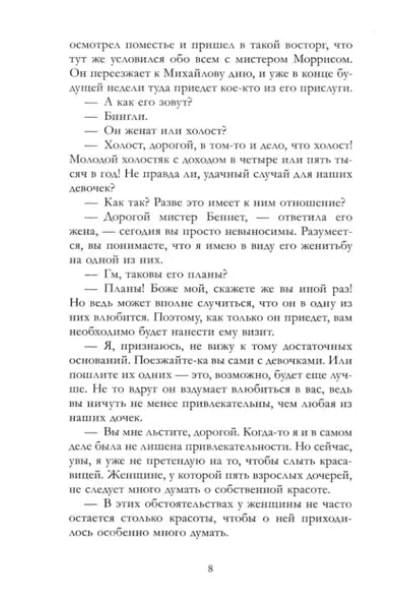 Гордость и предубеждение