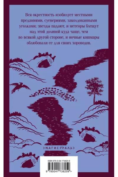 Сонная Лощина