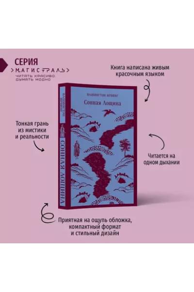 Сонная Лощина