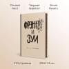 Сэлинджер Джером Дэвид: Фрэнни и Зуи