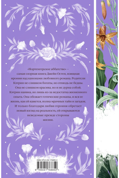 Остен Джейн: Нортенгерское аббатство