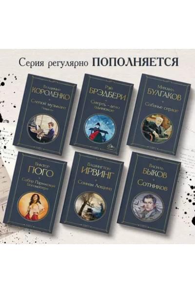 Гюго Виктор Мари: Собор Парижской Богоматери
