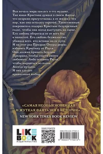 Леру Гастон: Призрак Оперы