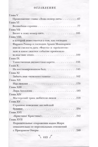Леру Гастон: Призрак Оперы