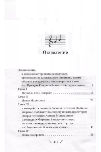 Леру Гастон: Призрак Оперы