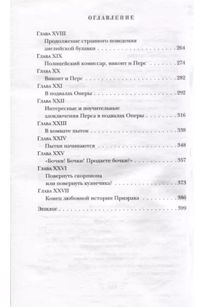 Леру Гастон: Призрак Оперы