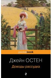Доводы рассудка