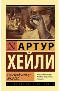 Сильнодействующее лекарство