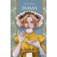Эмма