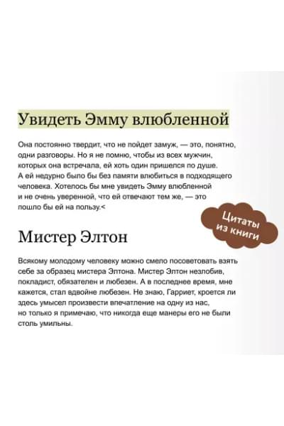 Остен Джейн: Эмма