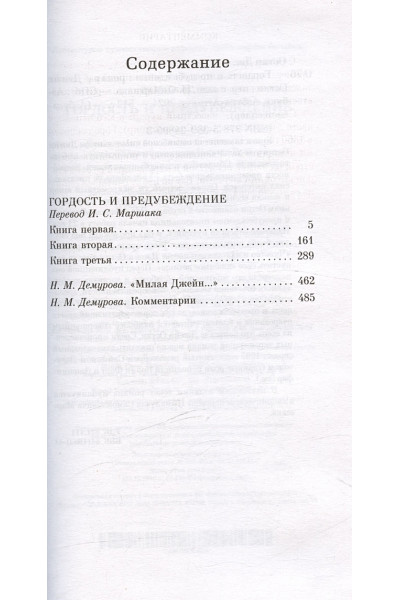 Остен Джейн: Гордость и предубеждение