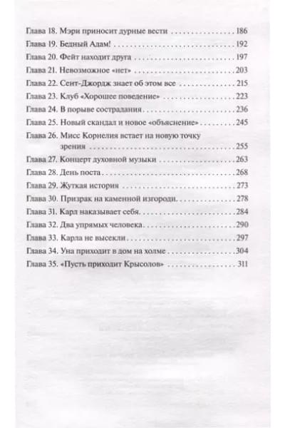Монтгомери Люси Мод: Аня и Долина Радуг