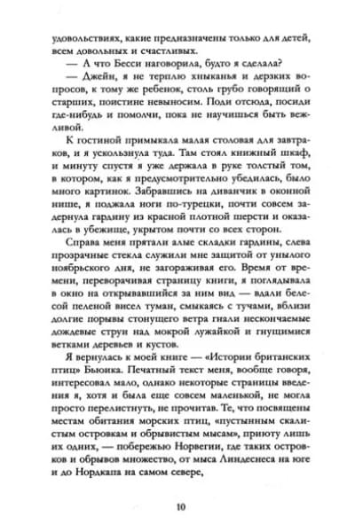Джейн Эйр