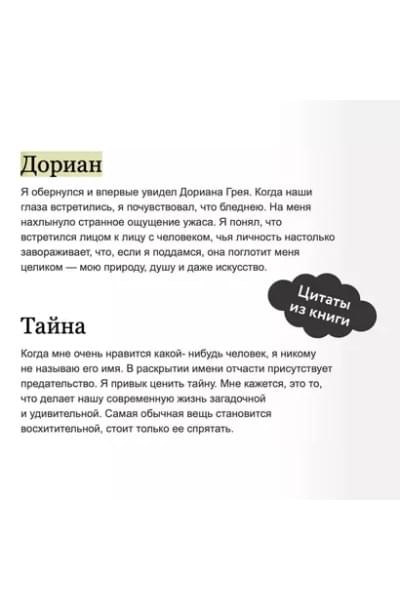Портрет Дориана Грея. Вечные истории