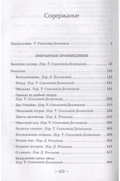 Дадзай Осаму: Избранные произведения