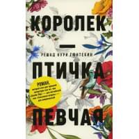 Королек - птичка певчая