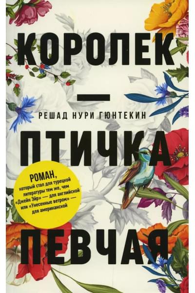 Королек - птичка певчая