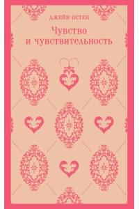 Чувство и чувствительность