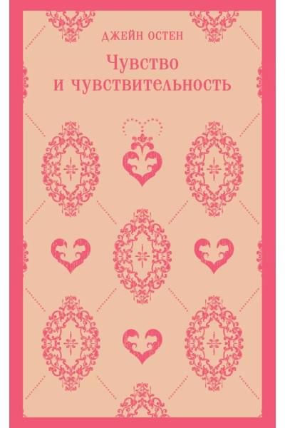 Чувство и чувствительность