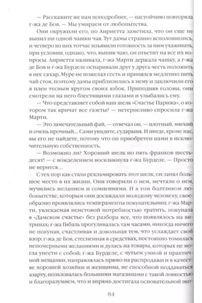 Дамское счастье