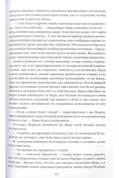 Дамское счастье