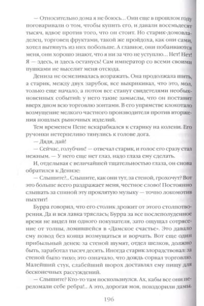 Дамское счастье