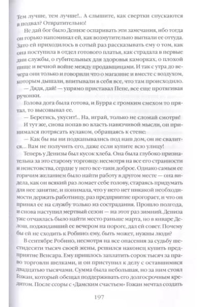 Дамское счастье