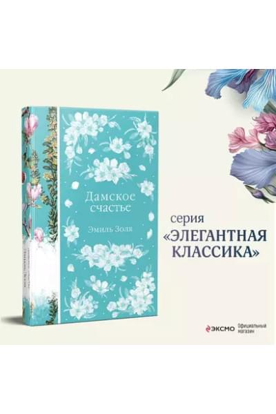 Дамское счастье