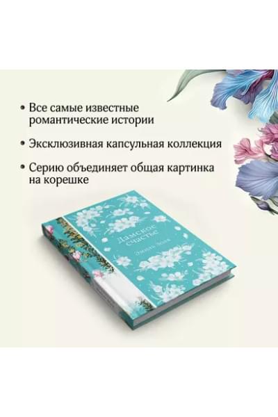 Дамское счастье