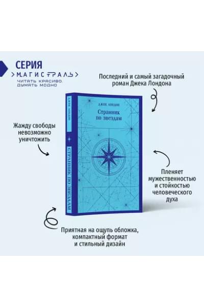 Странник по звездам