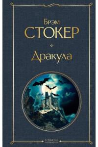 Дракула