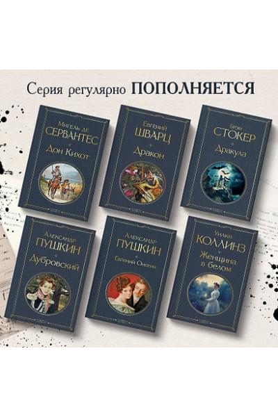 Стокер Брэм: Дракула