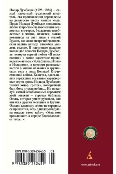 Я, бабушка, Илико и Илларион