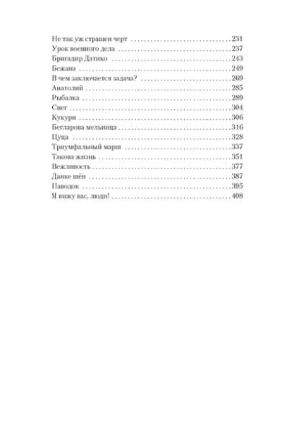 Я, бабушка, Илико и Илларион