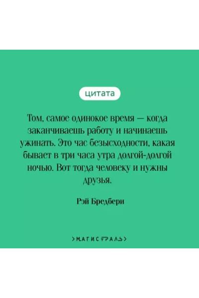 Брэдбери Рэй: Зеленые тени, Белый Кит