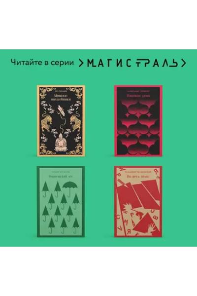 Брэдбери Рэй: Зеленые тени, Белый Кит