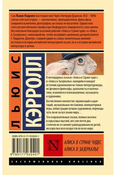 Кэрролл Льюис: Алиса в Стране чудес. Алиса в Зазеркалье: сборник