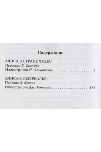 Кэрролл Льюис: Алиса в Стране чудес. Алиса в Зазеркалье: сборник