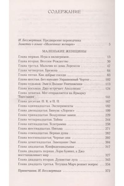 Олкотт Луиза Мэй: Маленькие женщины