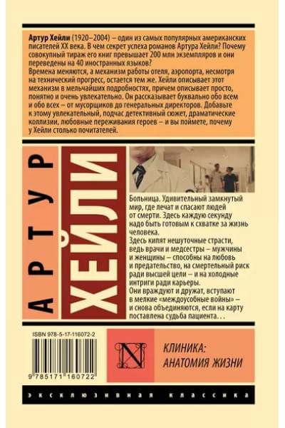 Клиника: анатомия жизни