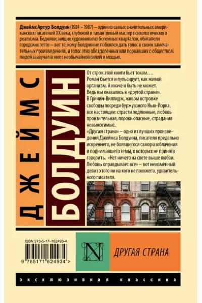 Болдуин Джеймс Артур: Другая страна