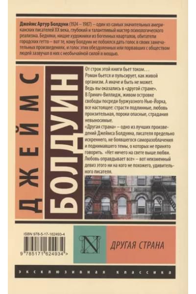 Болдуин Джеймс Артур: Другая страна