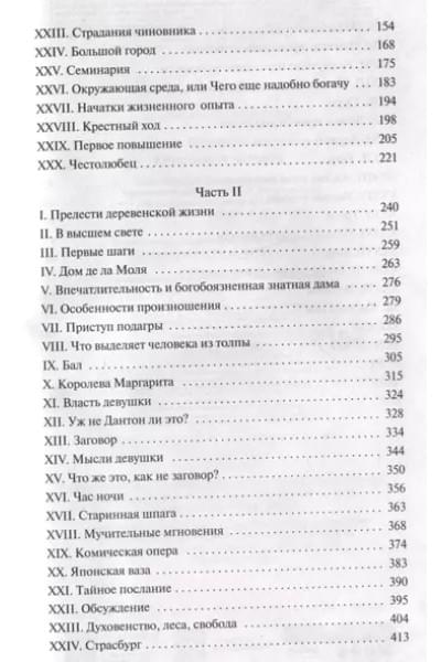 Стендаль Фредерик: Красное и черное
