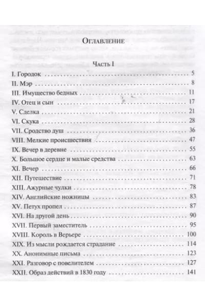 Стендаль Фредерик: Красное и черное